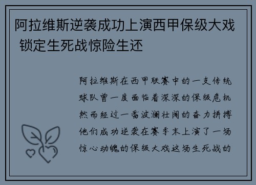 阿拉维斯逆袭成功上演西甲保级大戏 锁定生死战惊险生还 阿拉维斯逆袭成功上演西甲保级大戏 锁定生死战惊险生还