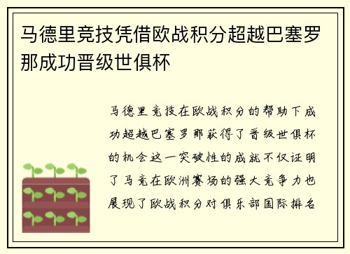 马德里竞技凭借欧战积分超越巴塞罗那成功晋级世俱杯 马德里竞技凭借欧战积分超越巴塞罗那成功晋级世俱杯