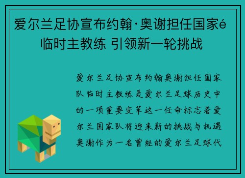 爱尔兰足协宣布约翰·奥谢担任国家队临时主教练 引领新一轮挑战