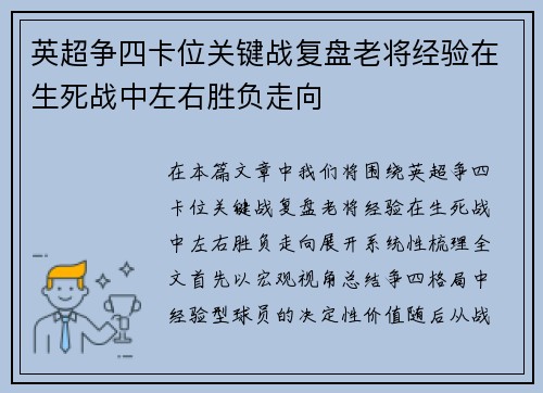 英超争四卡位关键战复盘老将经验在生死战中左右胜负走向 英超争四卡位关键战复盘老将经验在生死战中左右胜负走向