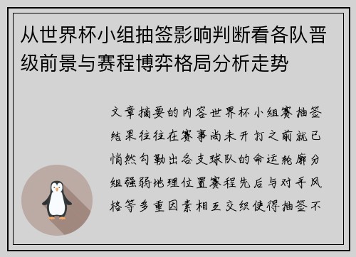从世界杯小组抽签影响判断看各队晋级前景与赛程博弈格局分析走势 从世界杯小组抽签影响判断看各队晋级前景与赛程博弈格局分析走势